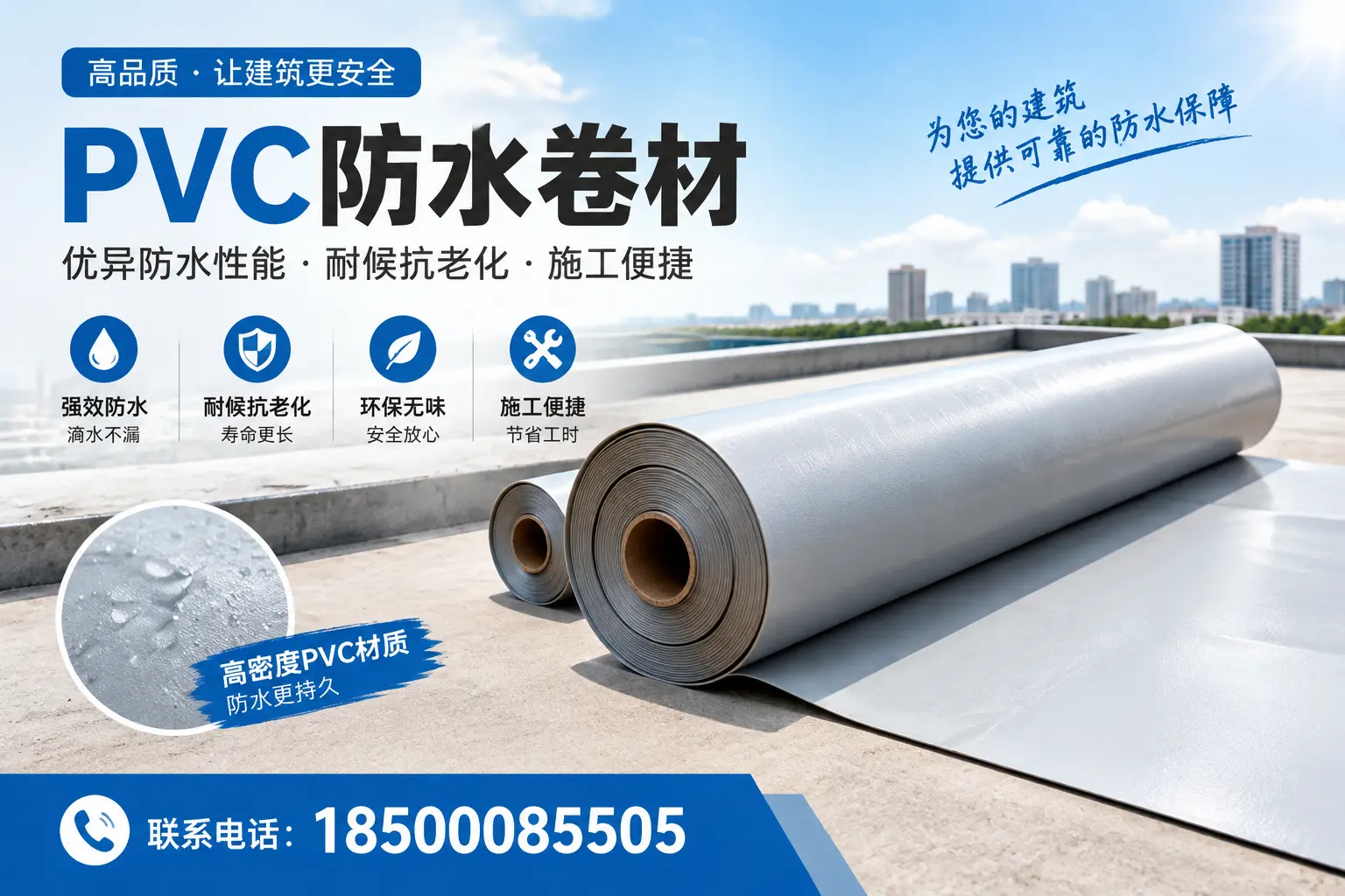 如何选择高质量的PVC防水卷材？济南消费者必看指南
