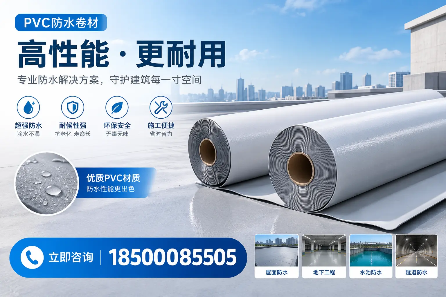 PVC防水卷材选型对比：如何做出明智选择？济南指南